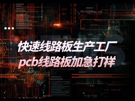 pcb加工生产厂家，pcb主要生产流程