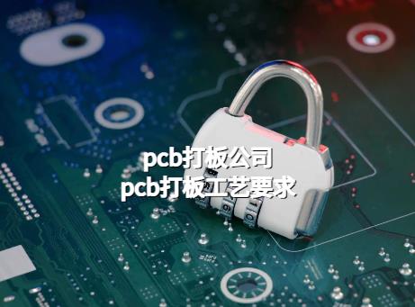 FR4 PCB pcb打板公司，pcb打板工艺要求