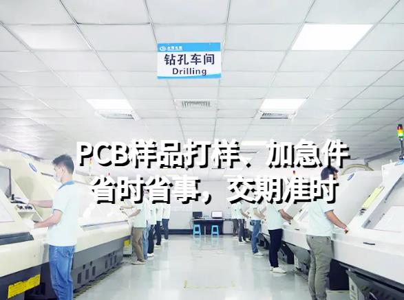 PCB样品打样 加急件，省时省事让您为交期不发愁